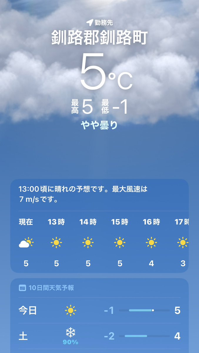 くしろベース tweet media