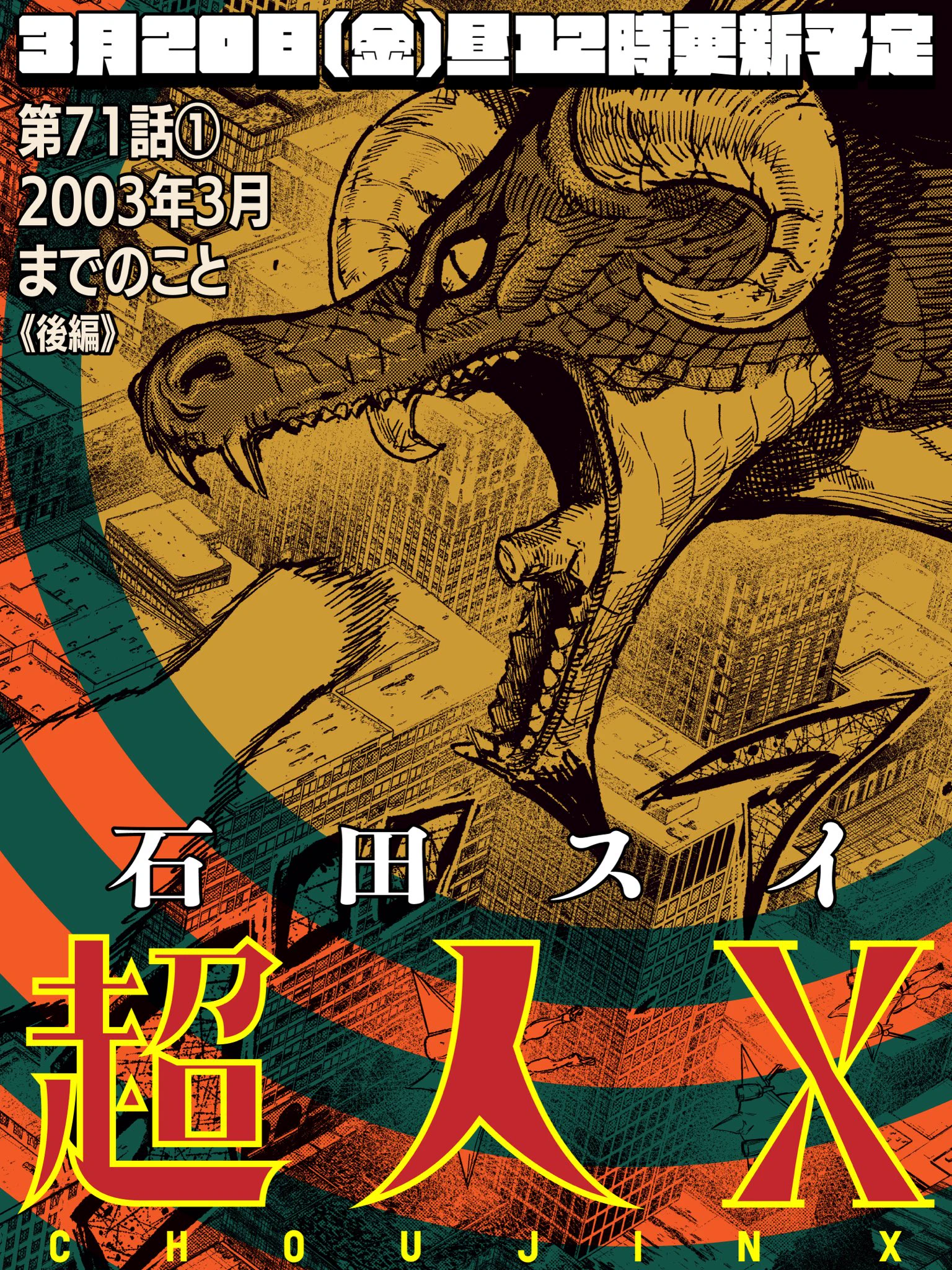 「石槍」だと思います。 石田スイ 総合 sui Ishida official on X: 