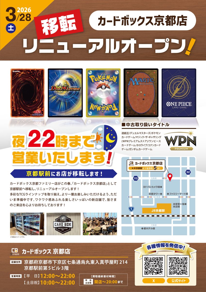 カードボックス京都店 tweet media