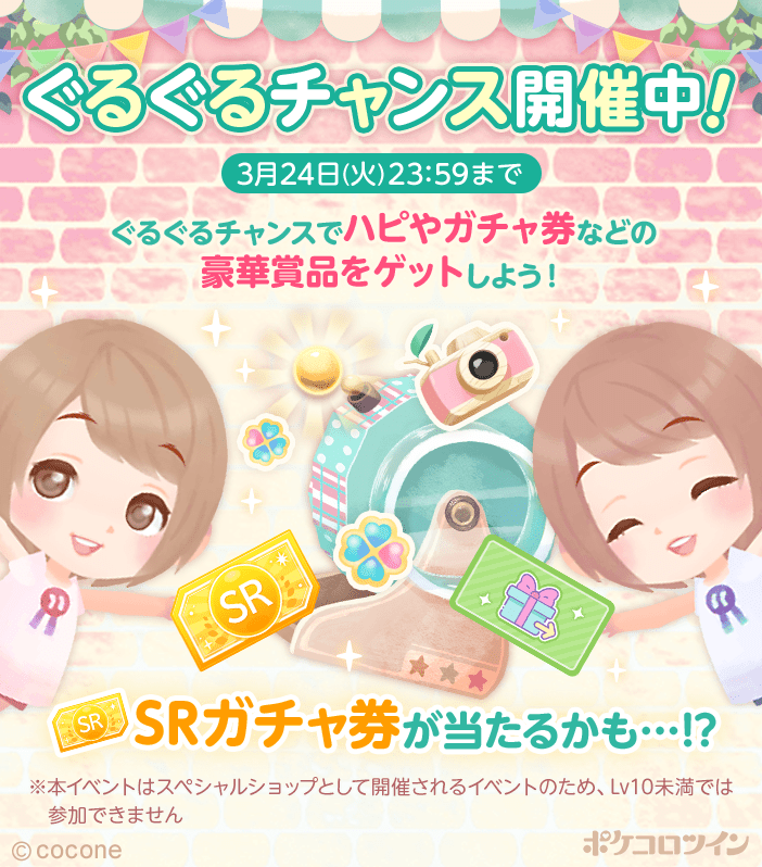 🌟ぐるぐるチャンス登場🌟】 「#ぐるぐるチャンス」スタート！🌀 期間
