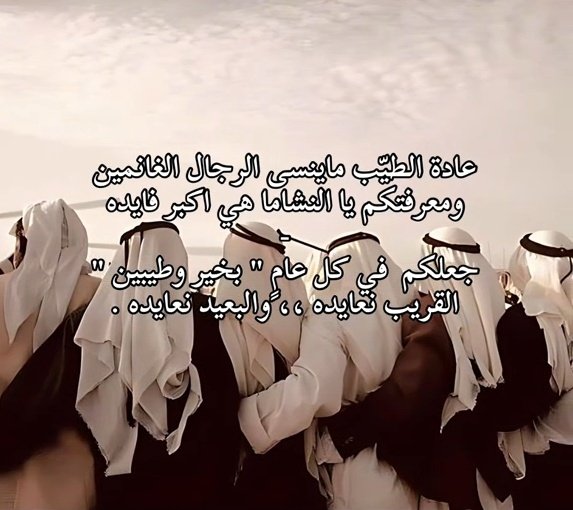 890sts's tweet photo. كلَّ عامٍ أنتم بخير..
أعاده الله عليكم بالخير والمغفرة، والبركة والرَّحمة، والعَفو والعافية، والفَرَج والفَرَح..
#عيد_الفطر_١٤٤٧ه https://t.co/vTpCUqho7p
