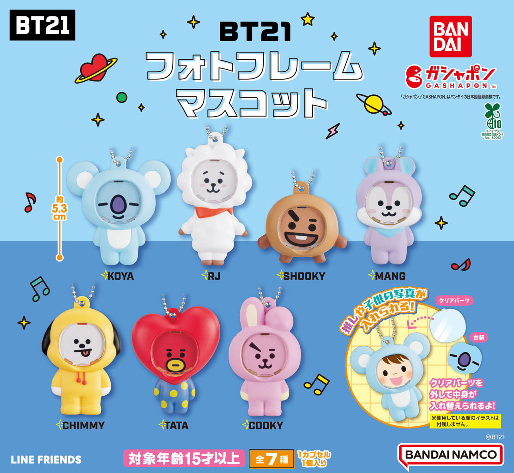 Gashapon_Bandai's tweet photo. 【商品情報】
／
BT21
フォトフレームマスコット
(税込400円)
＼

大人気キャラクターブランド #BT21 が
フォトフレームマスコットになって登場⭐

キャラクターの顔の部分に
写真を入れられるマスコットです❣️

#ガシャポン

一部取り扱い店舗の状況はこちら👇
https://t.co/V0ZVYH1BEO https://t.co/1iAOjgTVf5