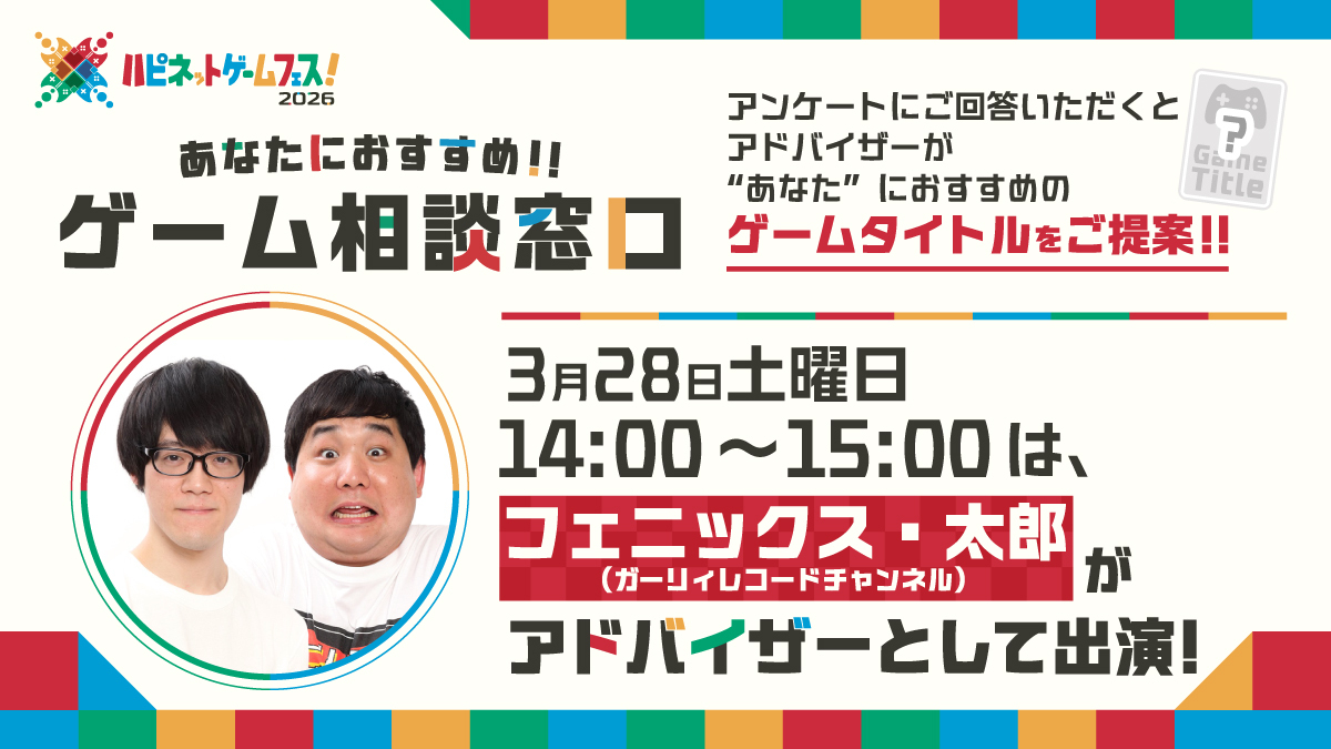 ハピネット　ゲーム/イベント情報【公式】 tweet media