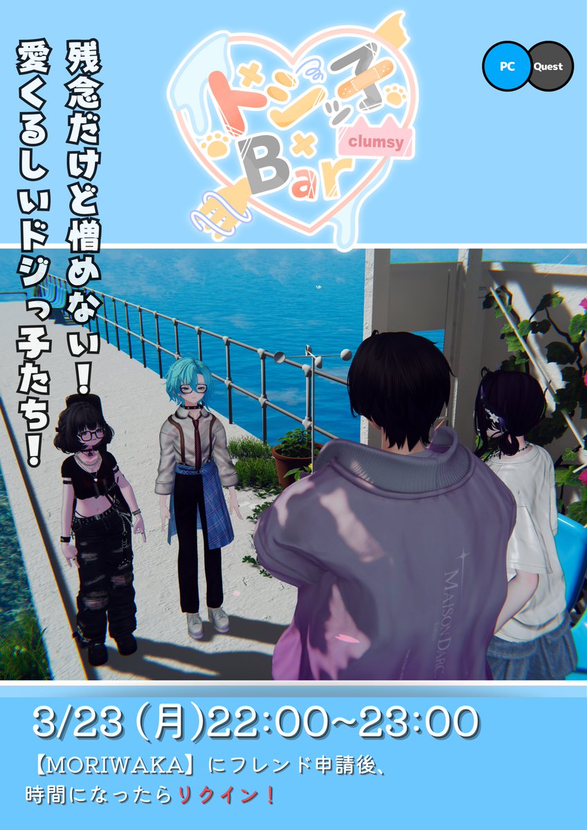 ドジっ子Bar「Clumsy」 tweet media