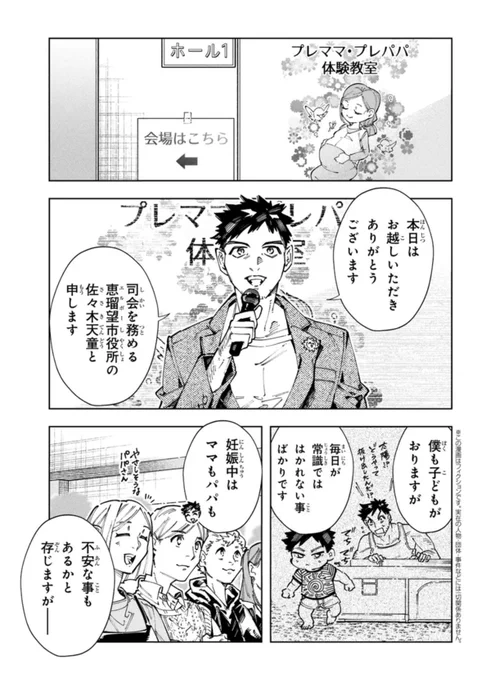 こんにちは赤ちゃん🩷👶プレママ、プレパパ講座へGO🩷1/4 