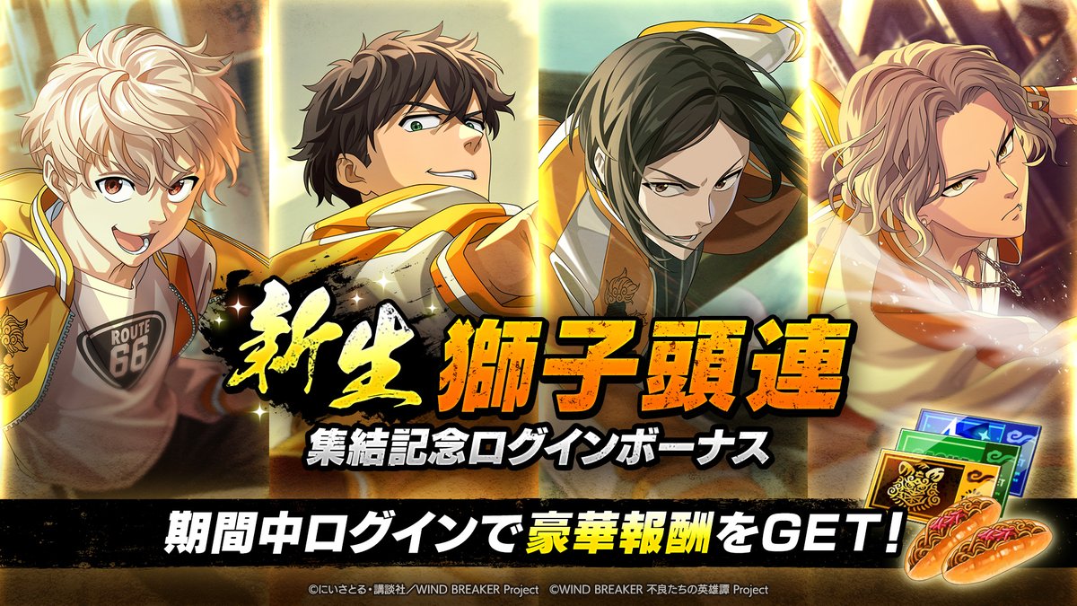 ウィンヒロ『WIND BREAKER 不良たちの英雄譚』公式 tweet media