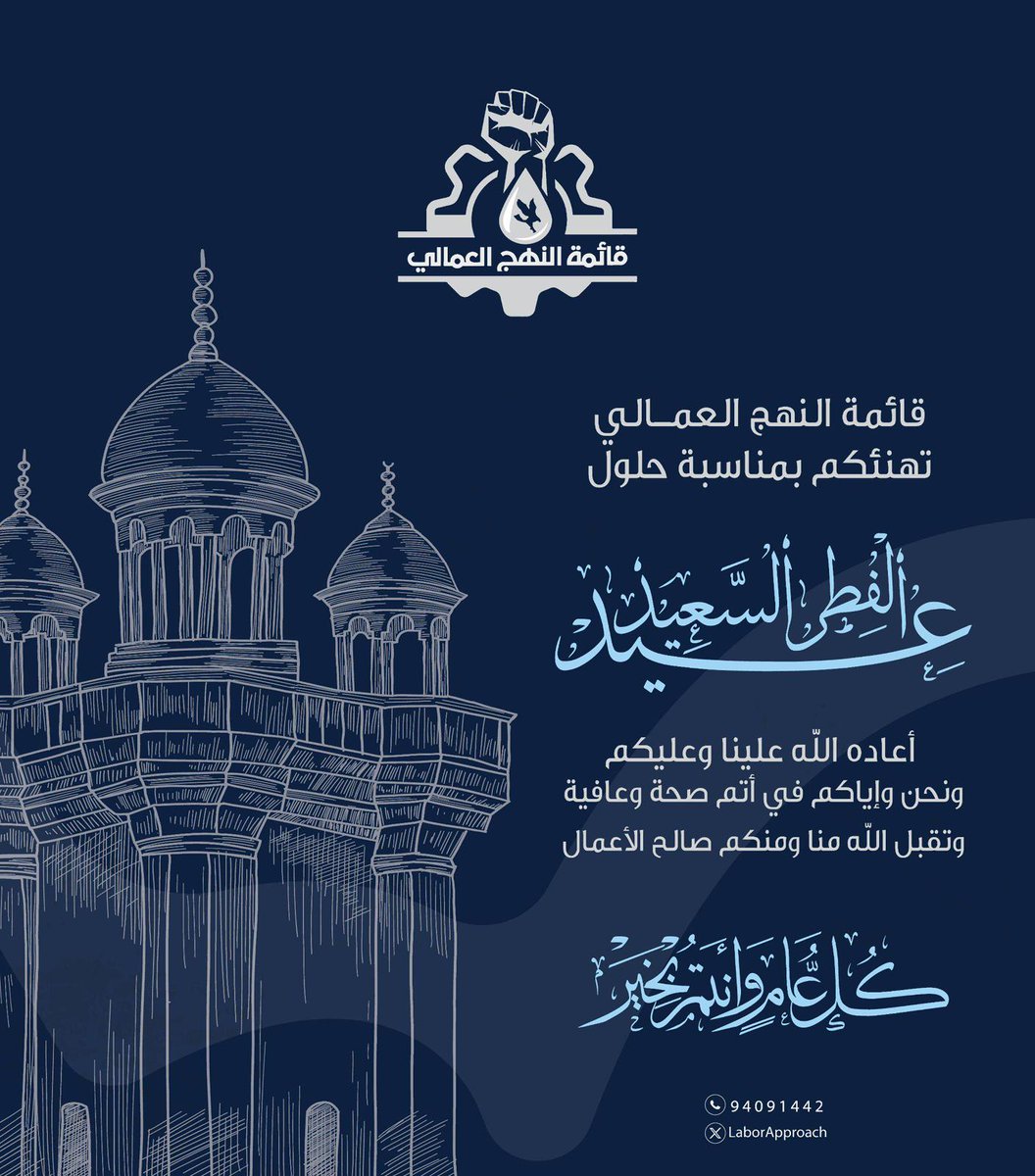 arshadquamar's tweet photo. Eid Mubarak!
Wishing you and your beloved family a day as bright as the Eid moon and a year full of success.
عيد مبارك!
اللهم اجعل هذا العيد مليئًا بالسكينة والبركة، وارزقنا النجاح والتوفيق، وبارك فيكم وفي عائلتكم العزيزة.
#EidMubrak 
#eid2026 
#indianmuslims 
#indianinkuwait https://t.co/aWBSvcVuGN
