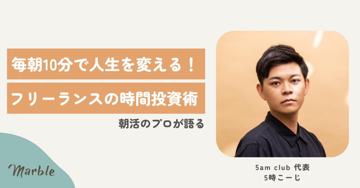【公式】Marble｜取材・編集・広報を学べるキャリアスクール tweet media