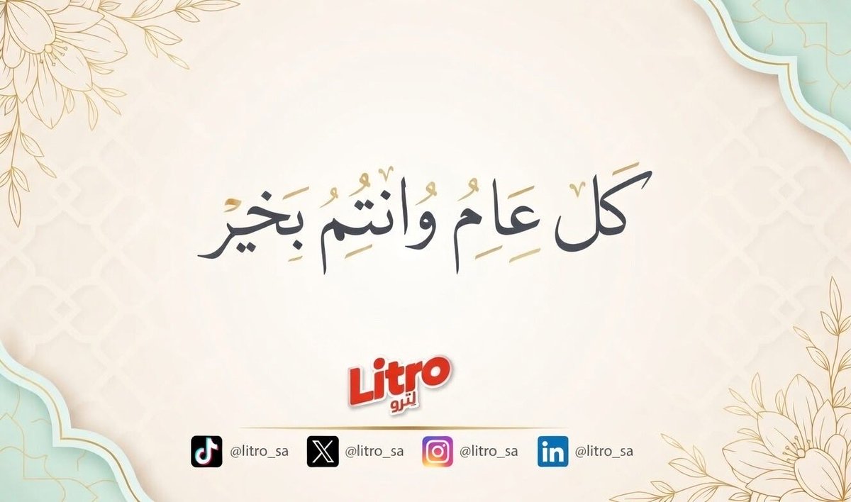 Litro_sa1's tweet photo. نهنئكم بحلول عيد الفطر المبارك و كل عام وانتم بخير https://t.co/LSIuD4vStT