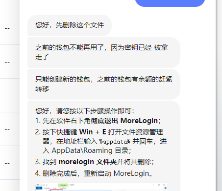 Zhou4686's tweet photo. Morelogin 被盗事件最新进展，目前客服相当于变相承认是他们的问题了，morelogin定位的文件位置和我之前检测报毒的位置一样，更新版本后通过同步器植入代码，当时我只要打开同步器就报毒，这个当时通过创建 bits任务传输木马，基于对漫雾的和 more 的 信任没当回事，结果导致我们血汗钱被盗！ https://t.co/zswWGYyAll