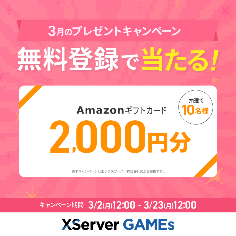 XServer GAMEs【公式】 tweet media