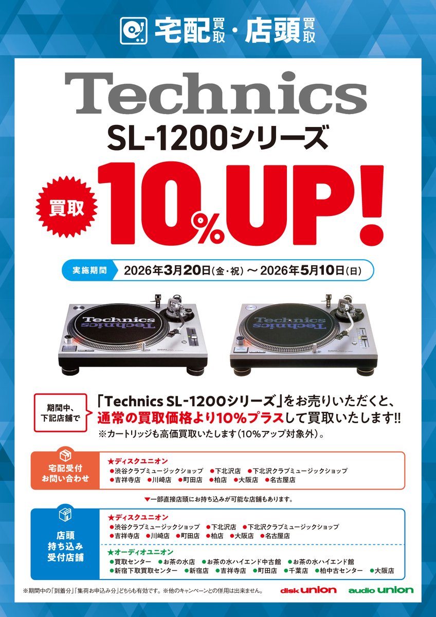 ディスクユニオン渋谷クラブミュージックショップ tweet media