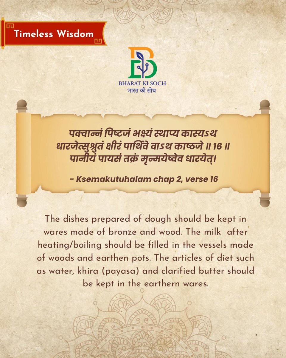 BharatKiSoch_'s tweet image. #TimelessWisdom

ksemakutuhalam chap 2, verse 16

This verse from the point of view of Ayurveda gives instructions about the ideal vessels to be used to store certain food items depending upon the nature of the food.

आयुर्वेद में खाद्य पदार्थों की प्रकृति के आधार पर उनके भंडारण