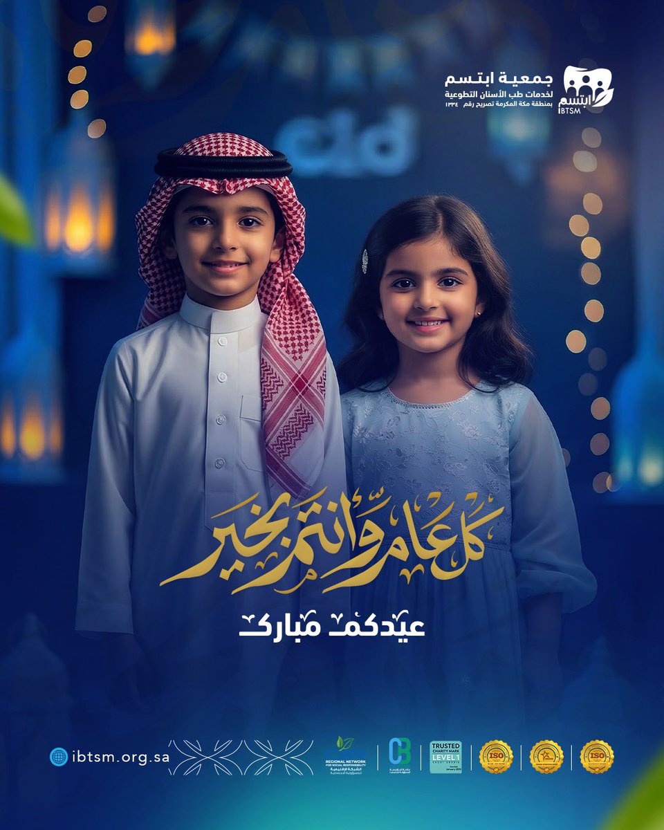 جمعية ابتسم tweet media