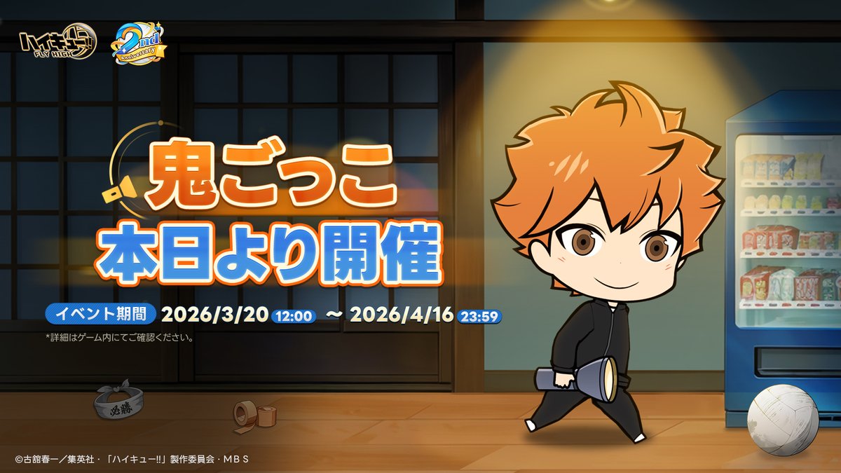 ハイキュー!!FLY HIGH【公式】 tweet media