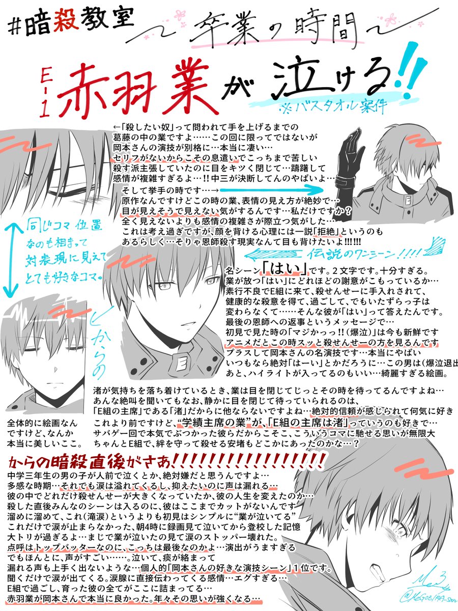 暗殺教室 卒業の時間 赤羽業のここが泣ける！！🌸🎓🌙 ぶっちゃけ卒業