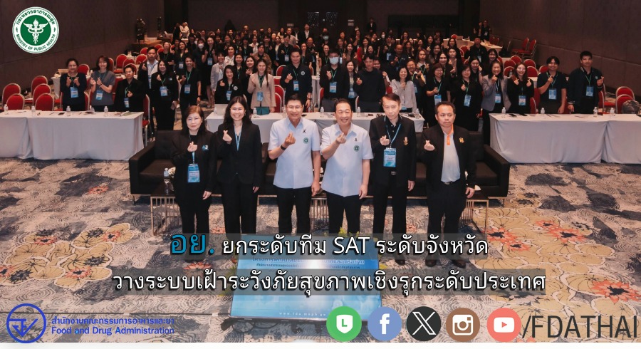 สำนักงานคณะกรรมการอาหารและยา (อย.) tweet media