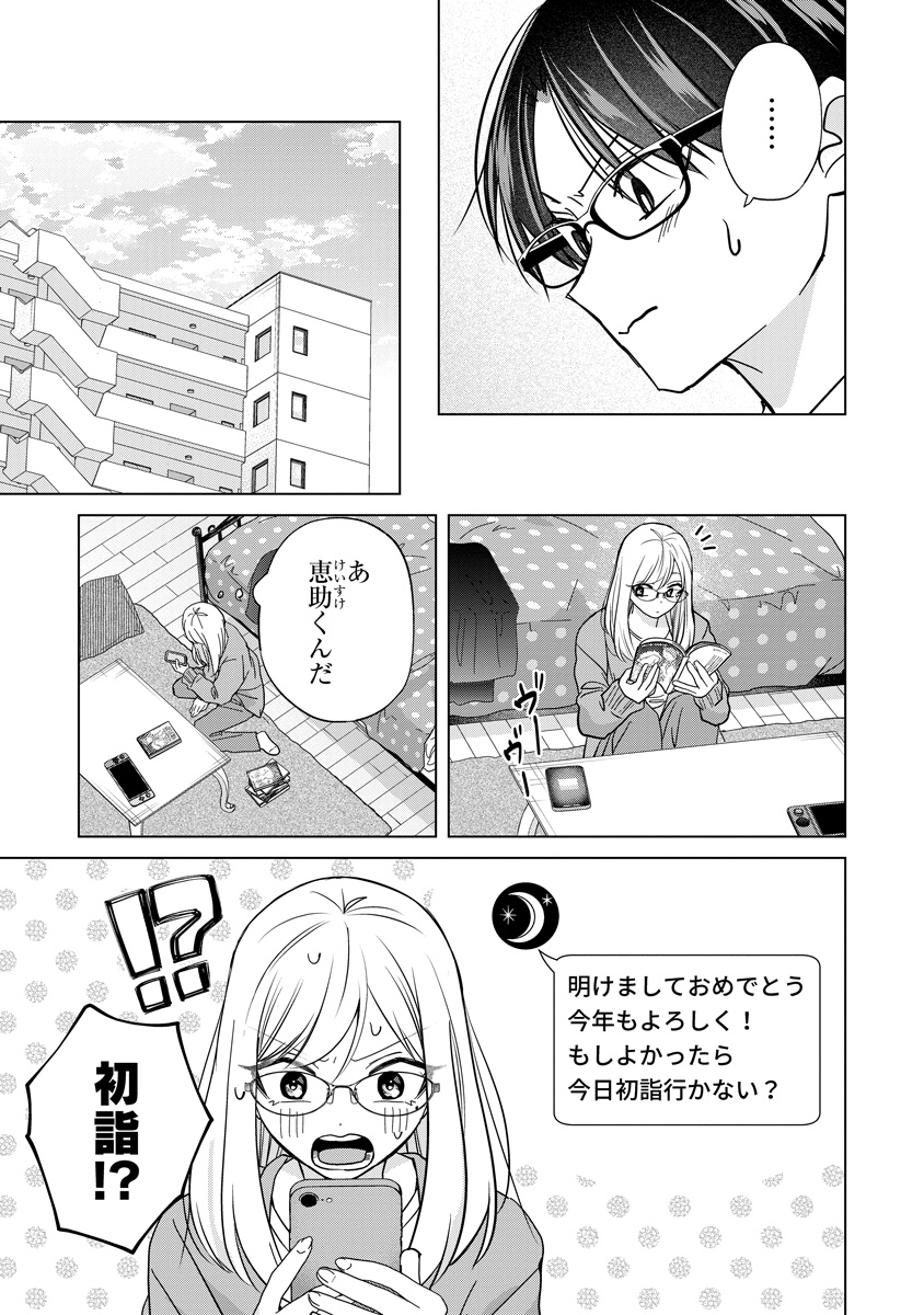 みいみつき🍓楠木さん7巻1/28発売 tweet media