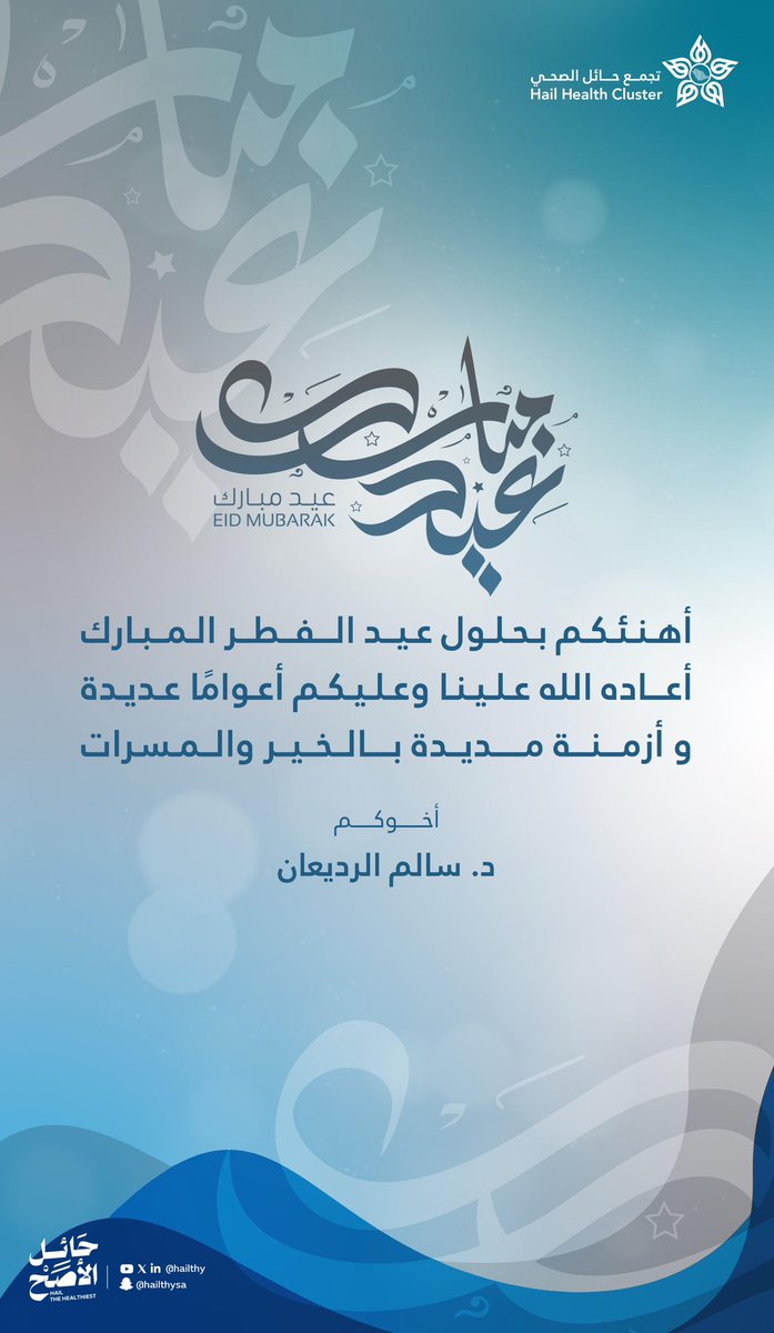 د. سالم فهد الرديعان tweet media