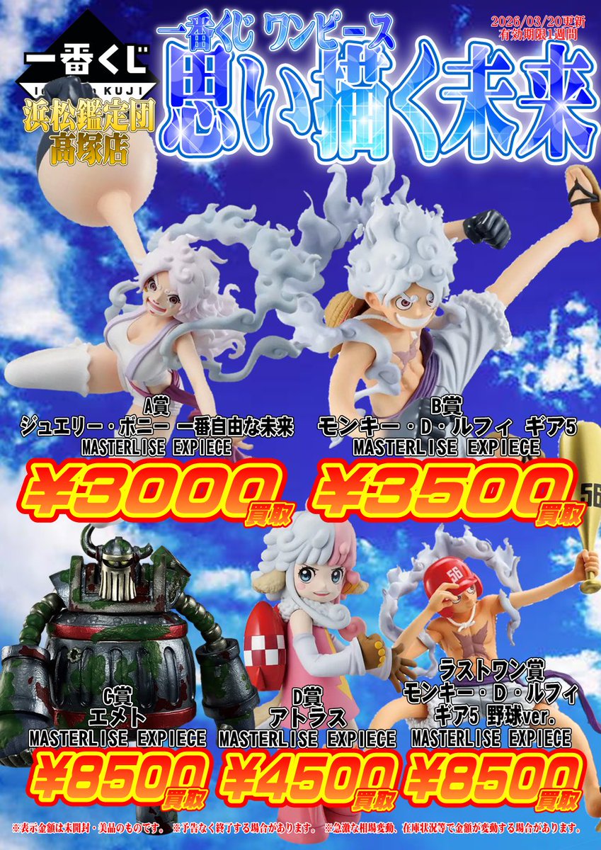 こんにちは、玩具担当です‼ 本日発売の #一番くじ 「ワンピース