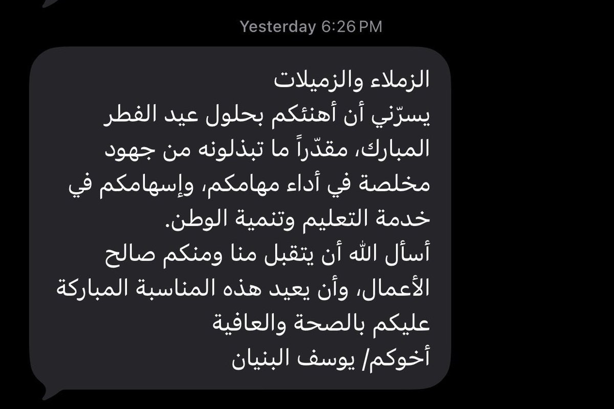 bandarnasar2's tweet photo. رسالة تهنئة من معالي وزير التعليم لمنسوبي الوزارة وإدارات التعليم  والمدارس https://t.co/Oc4hWWUQf2