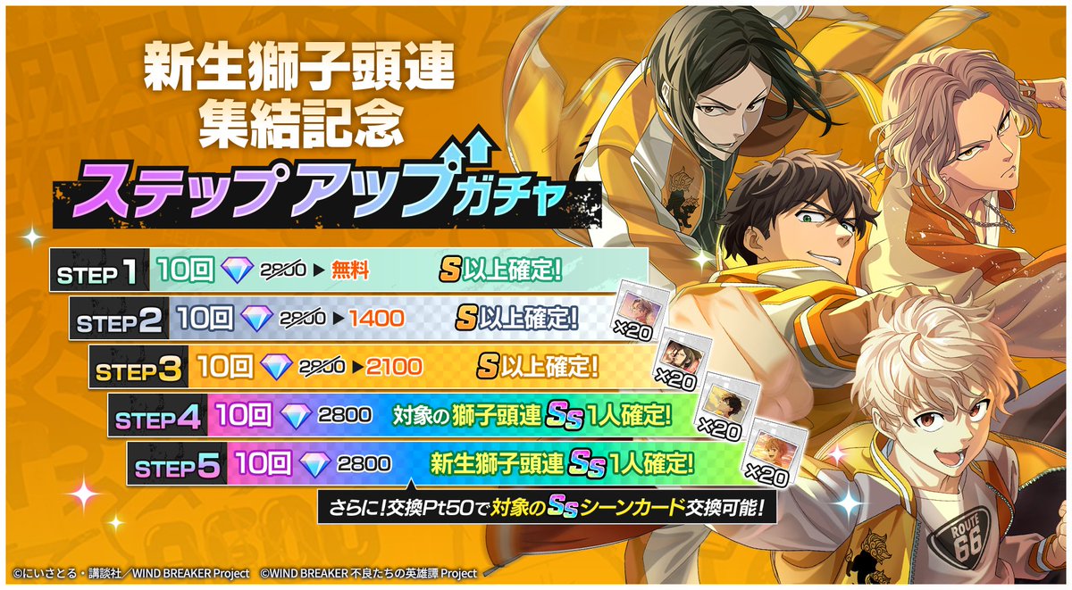 ウィンヒロ『WIND BREAKER 不良たちの英雄譚』公式 tweet media