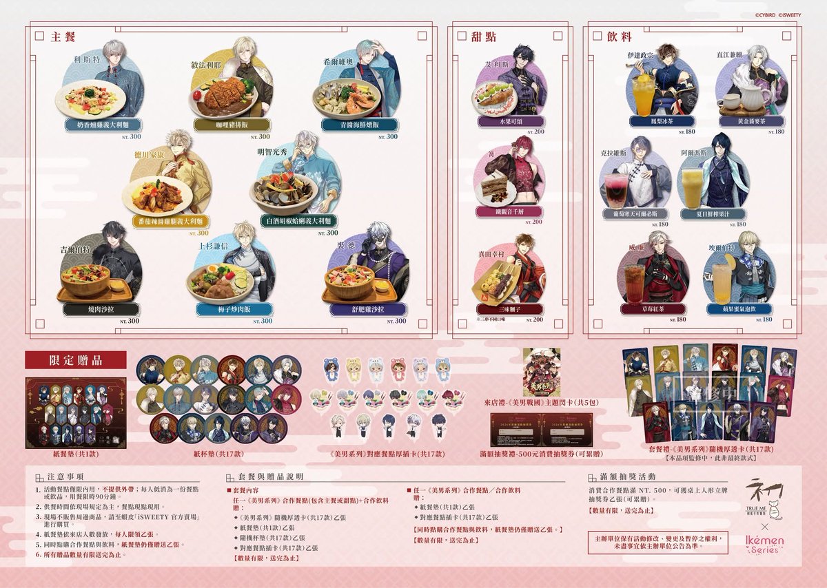 🌟コラボ情報🌟 イケメンシリー 台湾 コラボカフェ 店舗：台北•台中