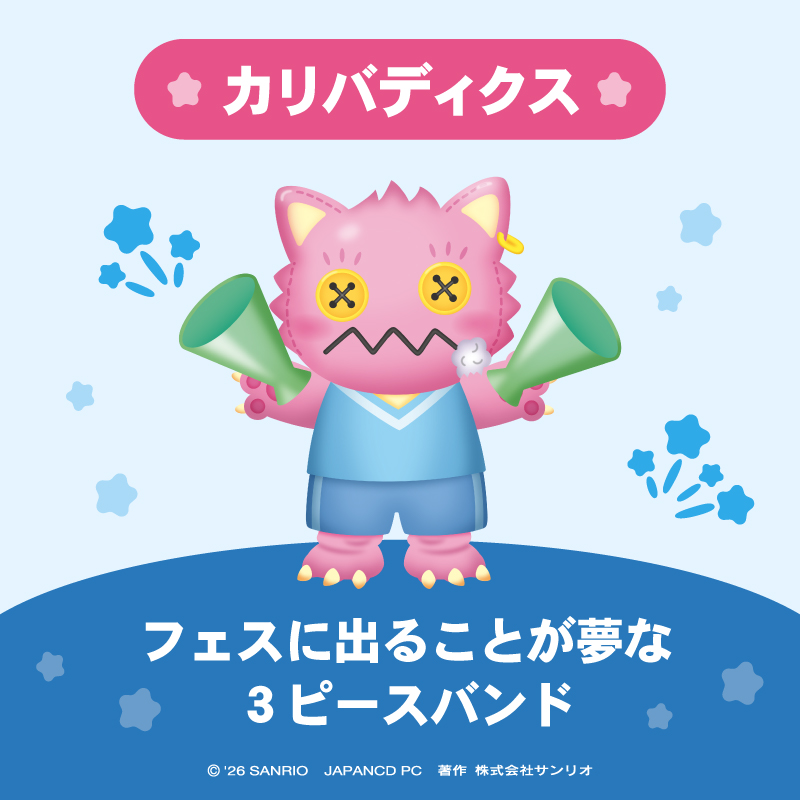 サンリオキャラクター大賞【公式】 tweet media