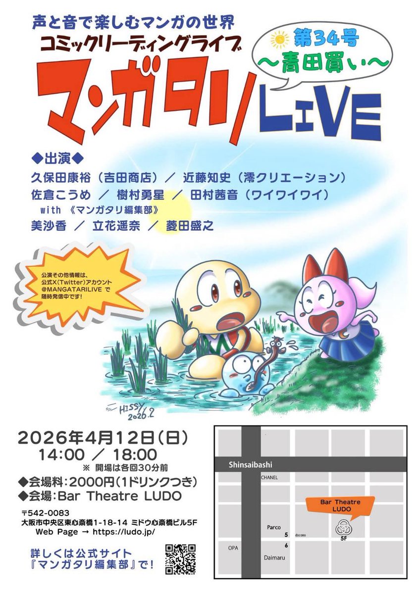 【久保田康裕 出演情報】

マンガタリLIVE
第34号〜青田買い〜 📖✨

🗓️ 2026年4月12日(日)
🕚 14:00 / 18:00 (30分前開場)
📍 会場:Bar Theatre LUDO
🎫 会場費 2,000円(1ドリンク付)

quartet-online.net/ticket/34aotag…

#マンガタリ