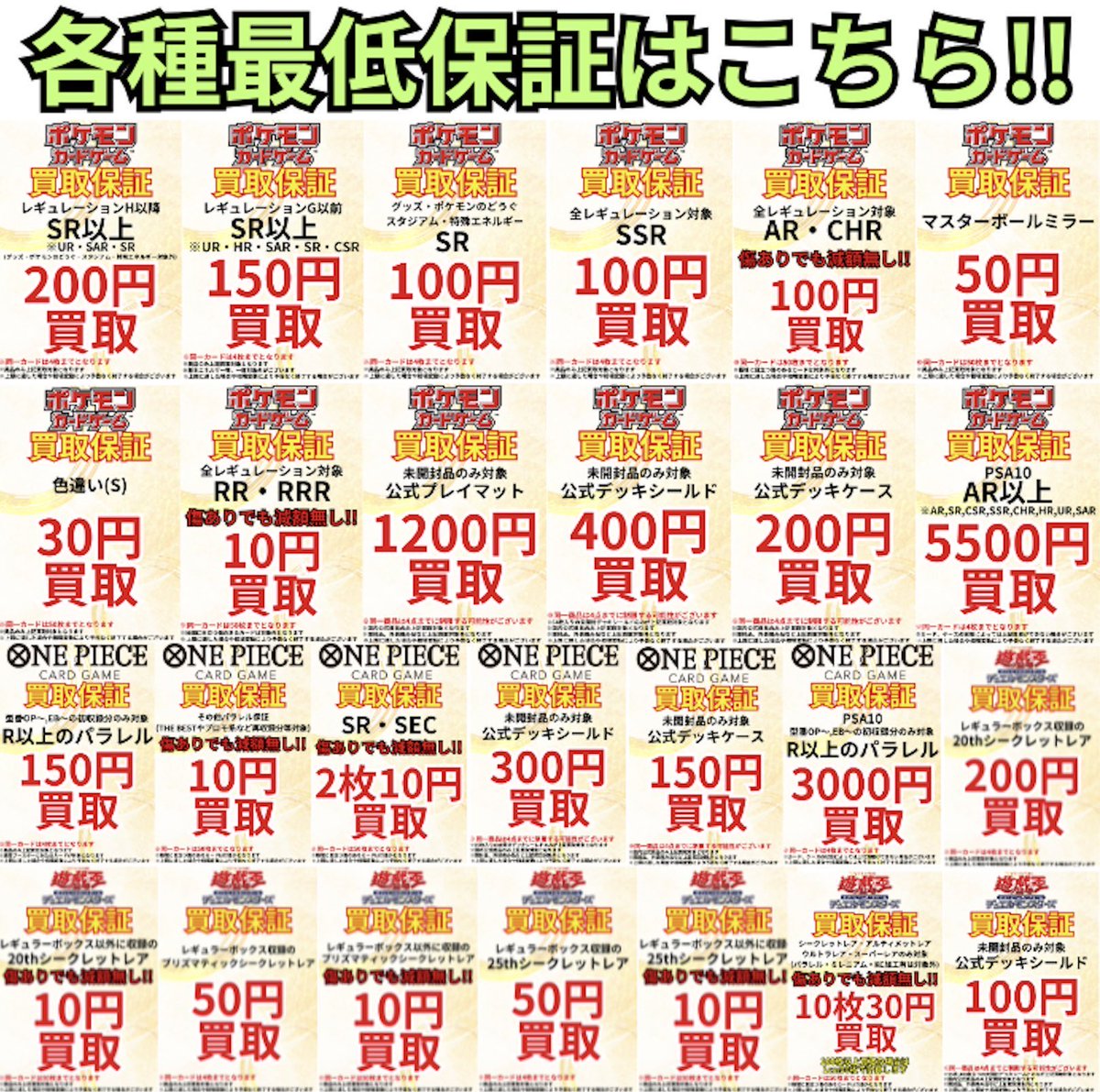 🔥高価買取表更新🔥 ポケモンカードの高価買取表を更新しました