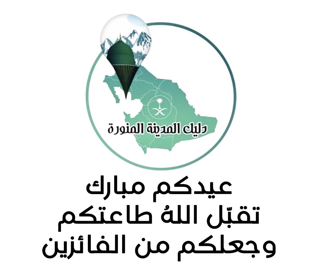 دليل المدينة المنورة tweet media