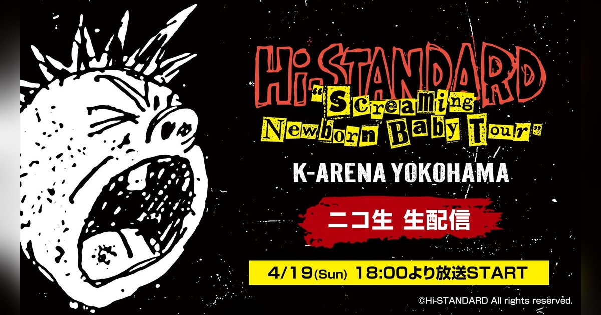 Hi-STANDARD「Screaming Newborn Baby Tour」ファイナル！Kアリーナ横浜4/19(日)18:00ニコ生独占生中継決定🔥全会場SOLD OUTの熱狂をリアルタイムで！コメントで大盛り上がり！アーカイブなし、お見逃しなく！

✨詳細はこちら👇
genicpress.com/2067241/