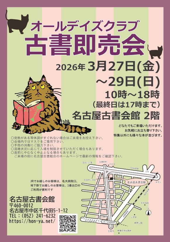 名古屋古書組合 tweet media