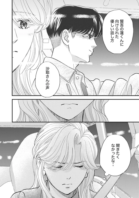 #フウフヤメマスカ

✨💍本日最新話更新日です💍✨

突然元カノ沙耶からかかってきた電話の主は
沙耶の子供、蓮からだった。
子供のすることだと思っても、
賢吾に懐いている様子や賢吾の優しい口調、沙耶の声を聞き
モヤモヤする詩織。
そんな様子をみて賢吾はーーーーーーー!!!?? 