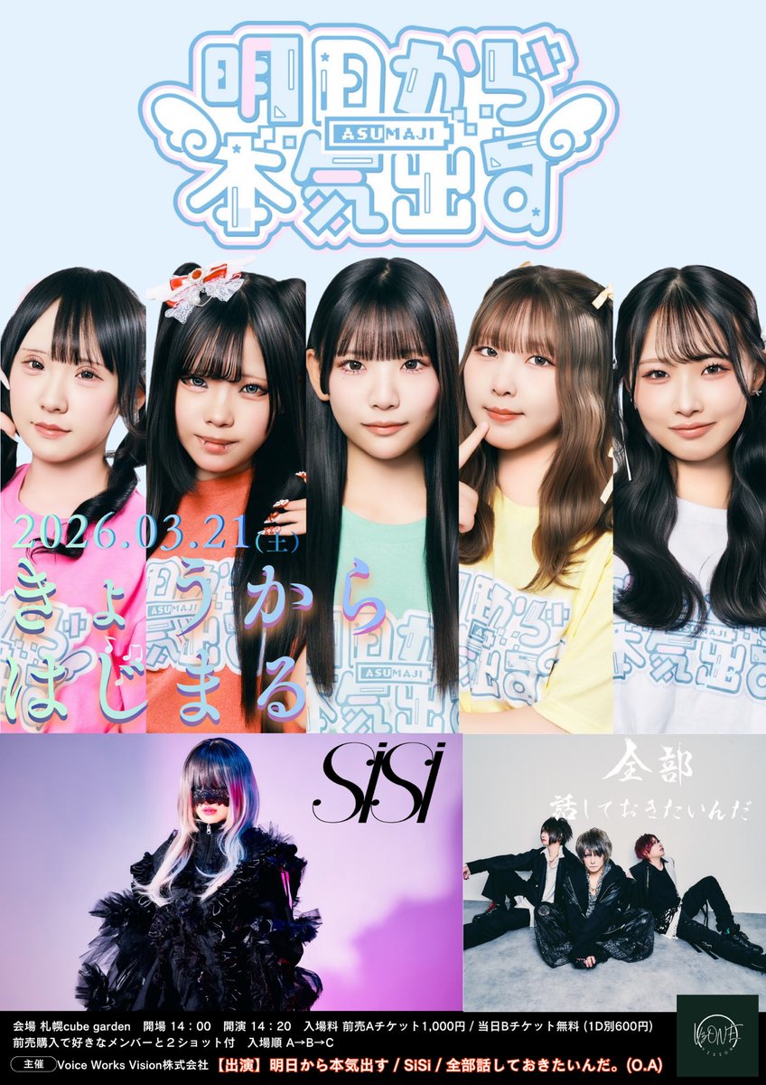 明日は無料イベント。
OAらしく華やかなイベントに花を添えれるよう
魂削って音を奏でます。

初めましても二度目ましても何度目ましてだとしても。どの角度から見ても素敵な夜を作ります。

僕たちが全話、よろしくどうぞ