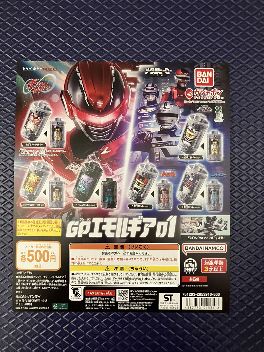 ✨入荷情報✨ 「超宇宙刑事ギャバン インフィニティ GPエモルギア01