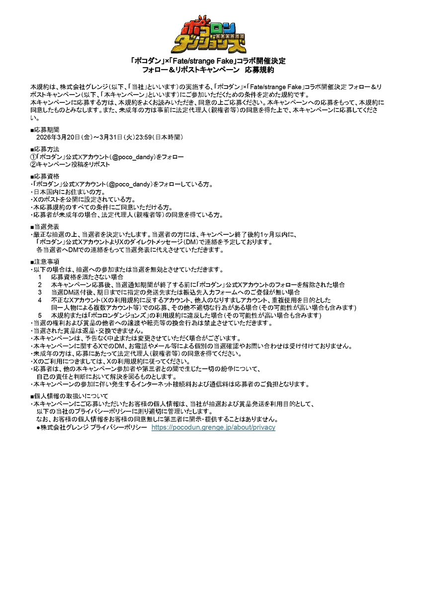 ポコダン公式@Fateシリーズコラボ開催中 tweet media