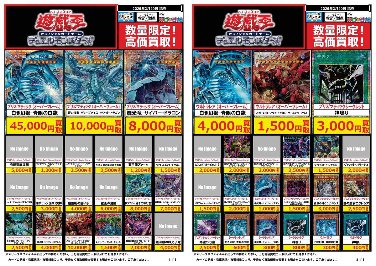 ✨#遊戯王OCG ✨ 💰買取💰03/20(10:51)更新 ‼️新弾‼️ LIMIT OVER