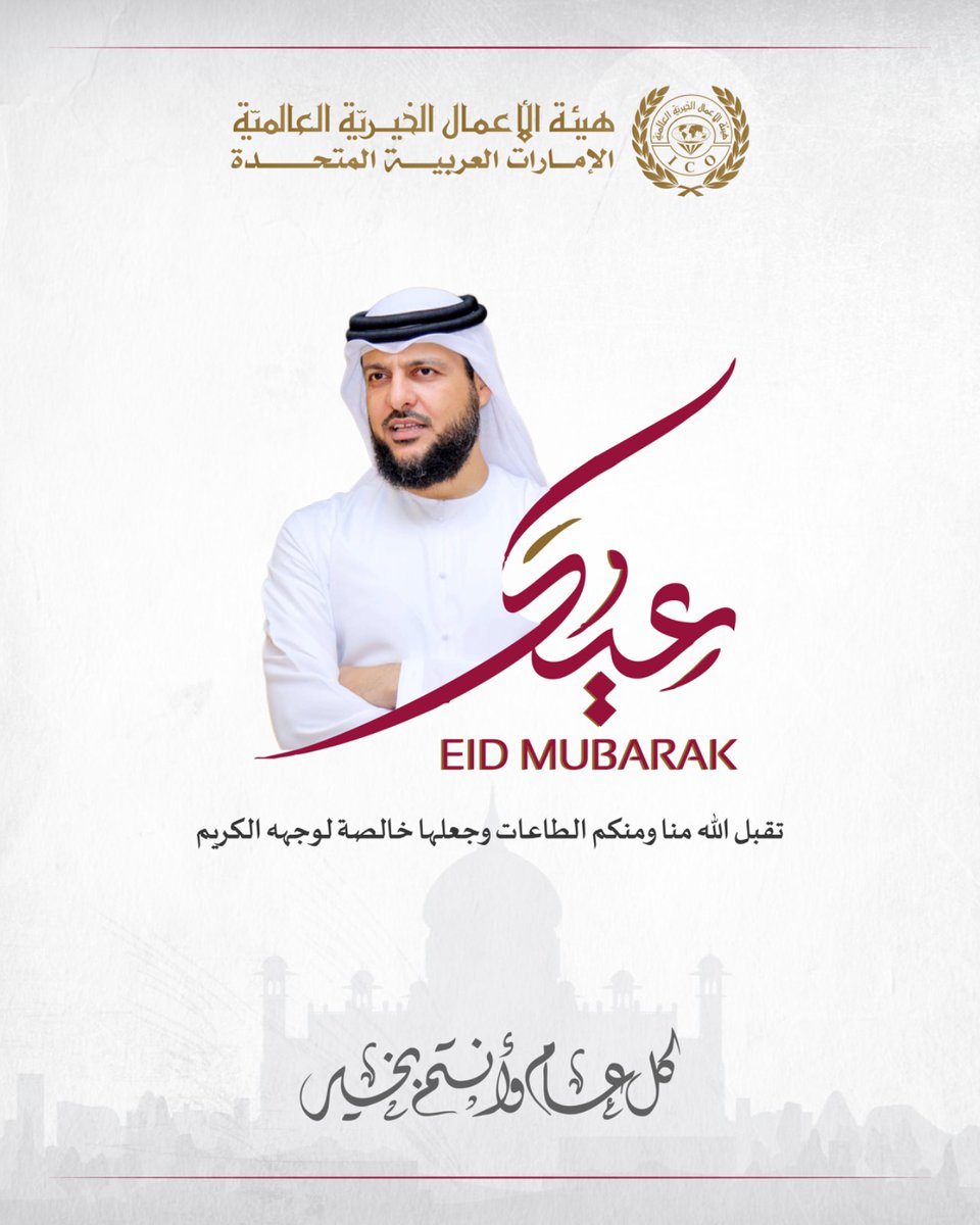 هيئة الأعمال الخيرية العالمية tweet media