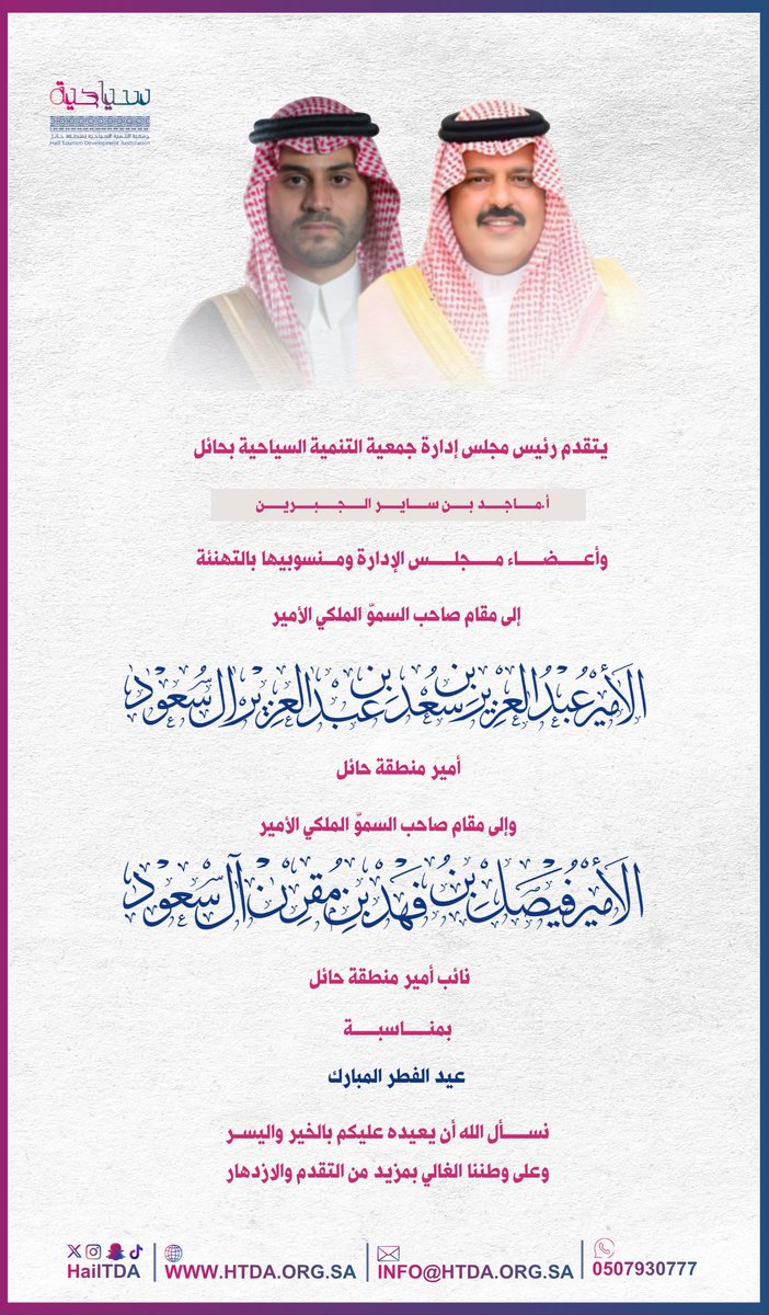 جمعية التنمية السياحية بحائل tweet media