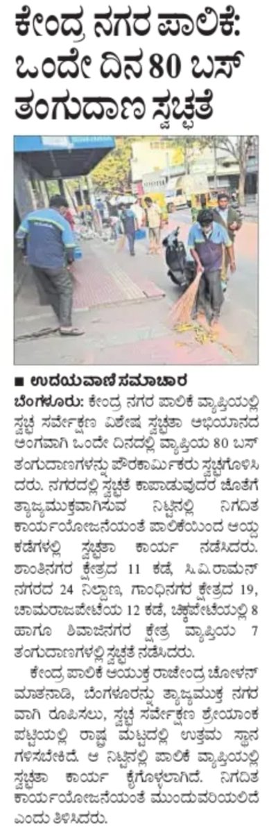 Bengaluru Central City Corporation tweet media