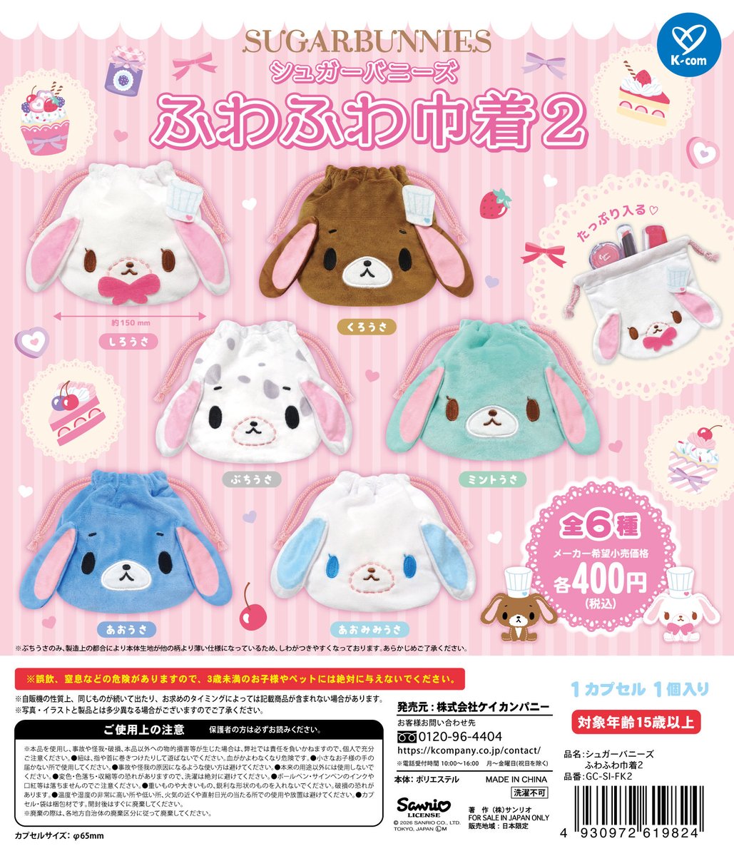 🌟本日の入荷情報🌟

💖 ジュエルペット　ふわふわ巾着

💖 シュガーバニーズ　ふわふわ巾着ver.2

※数に限りがございます。完売の際はご了承ください。

#シープラ #カプセルトイ