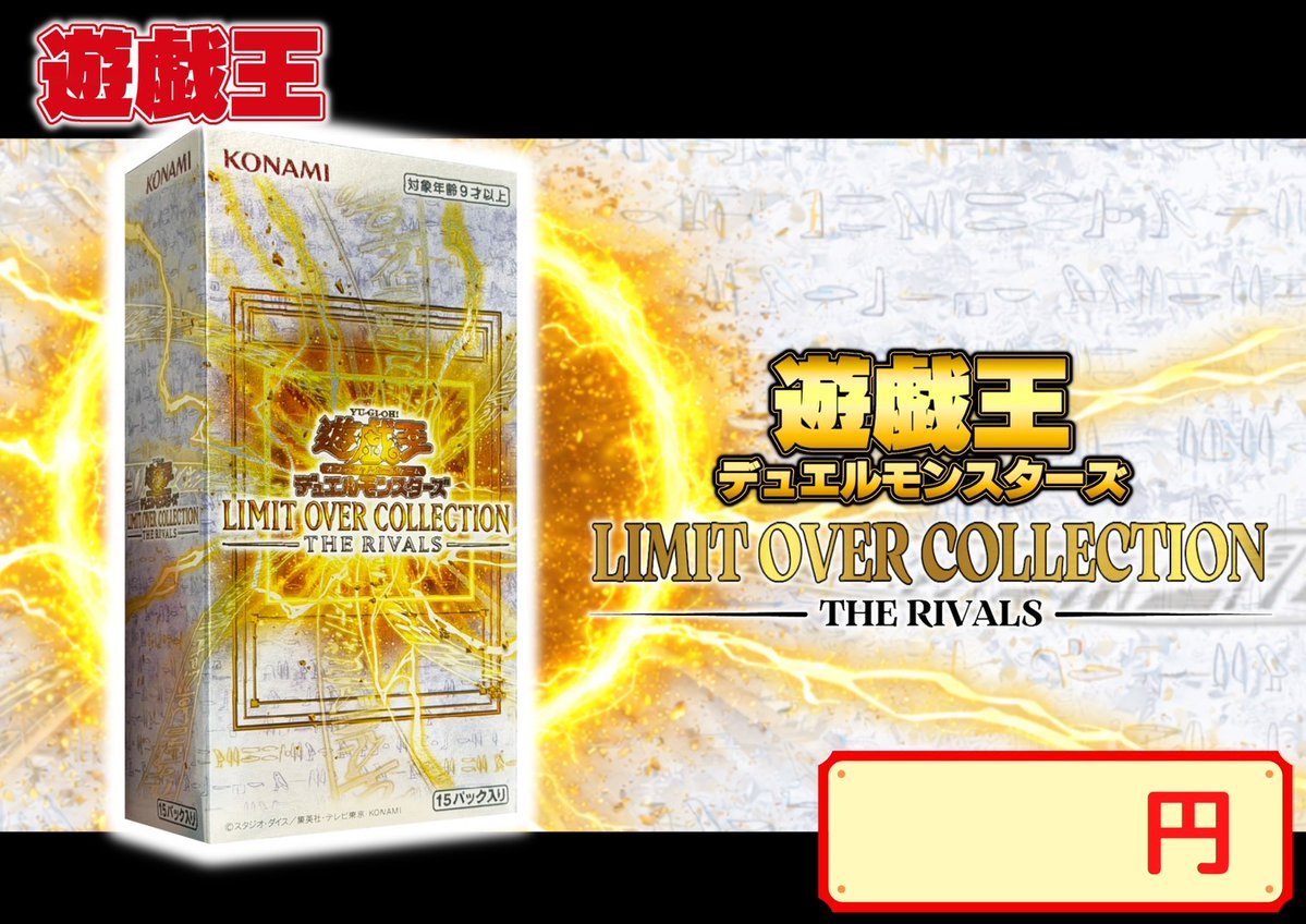 販売情報】#遊戯王 ただいまより カードラッシュ池袋店にて 「LIMIT