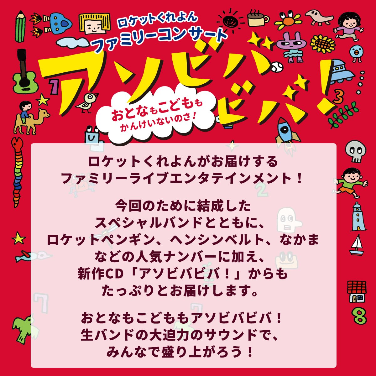 songbookcafe's tweet photo. ロケットくれよんファミリーコンサート『アソビバビバ！』🚀
6月14日（日）、米子市・淀江文化センターにて、開催決定🎉

チケット販売は、3月22日（日）18:00〜🎫
皆さまのご来場を心よりお待ちしております！
https://t.co/fU9WajsJxO

@rocketcrayonman 
@9PaIAfeC5hdaRQv 

#アソビバビバ https://t.co/s3y58Ddhn6