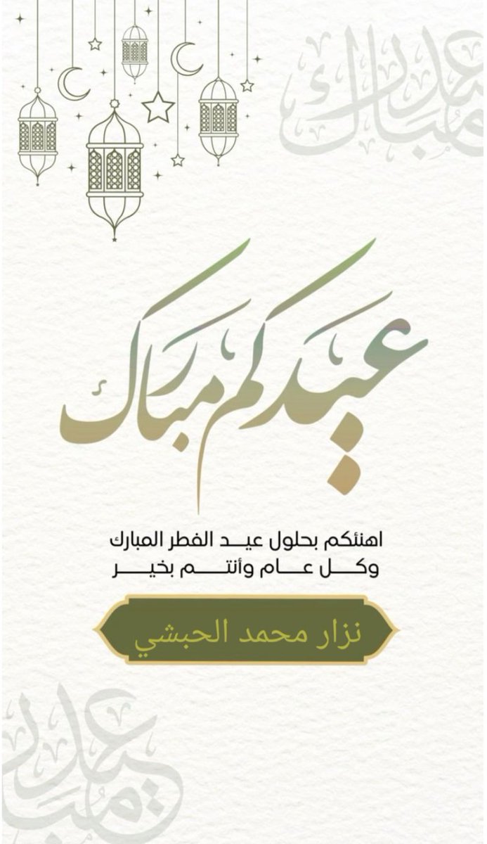نزار الحبشي tweet media