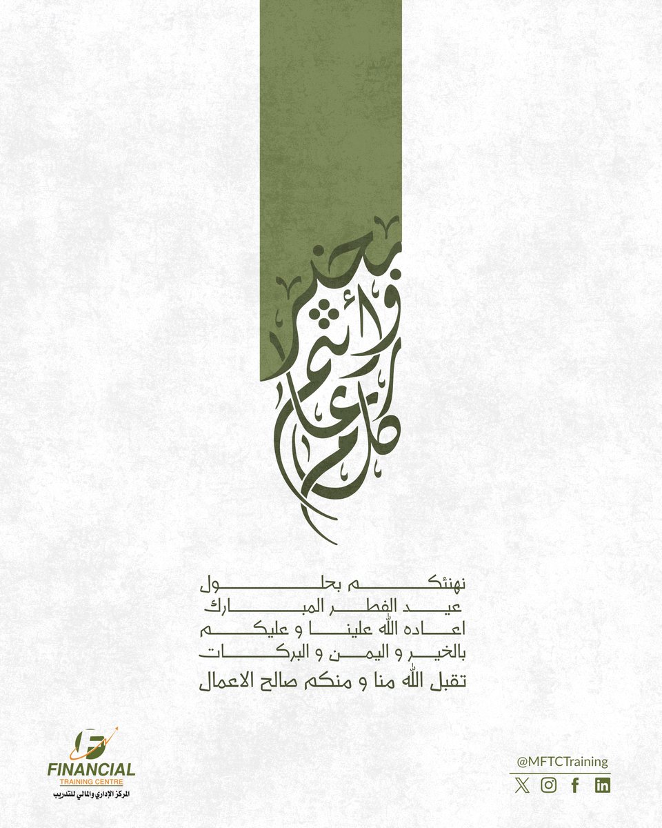 المركز الإداري والمالي للتدريب MFTC tweet media