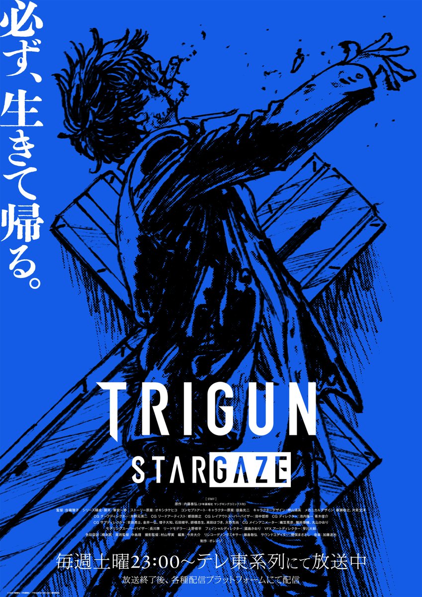 『TRIGUN STARGAZE』アニメ公式｜毎週土曜23時～放送中！／トライガン・スターゲイズ tweet media
