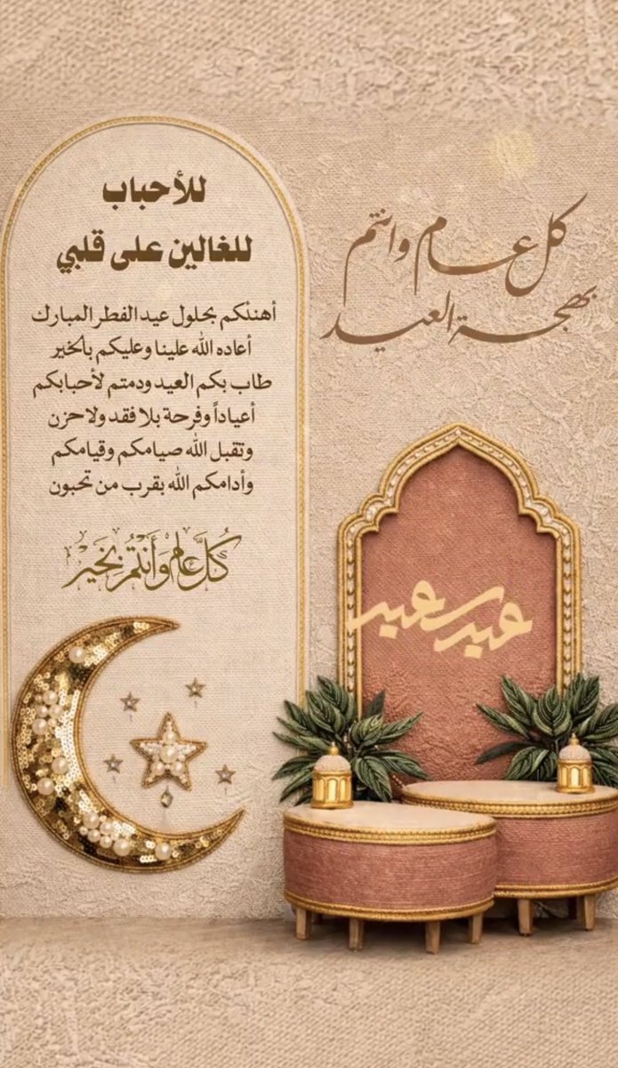 sauddas's tweet photo. تقبل الله منا ومنكم صالح الأعمال وجعلنا الله وإياكم ممن قُبل صيامه و قيامه ودعاءه وصالح أعماله ،، وأعاده الله علينا أعواماً عديده .

كل عام وأنتم بخير ومن العايدين الفائزين إن شاء الله وعيدكم مبارك .. https://t.co/32PslC9ZFW