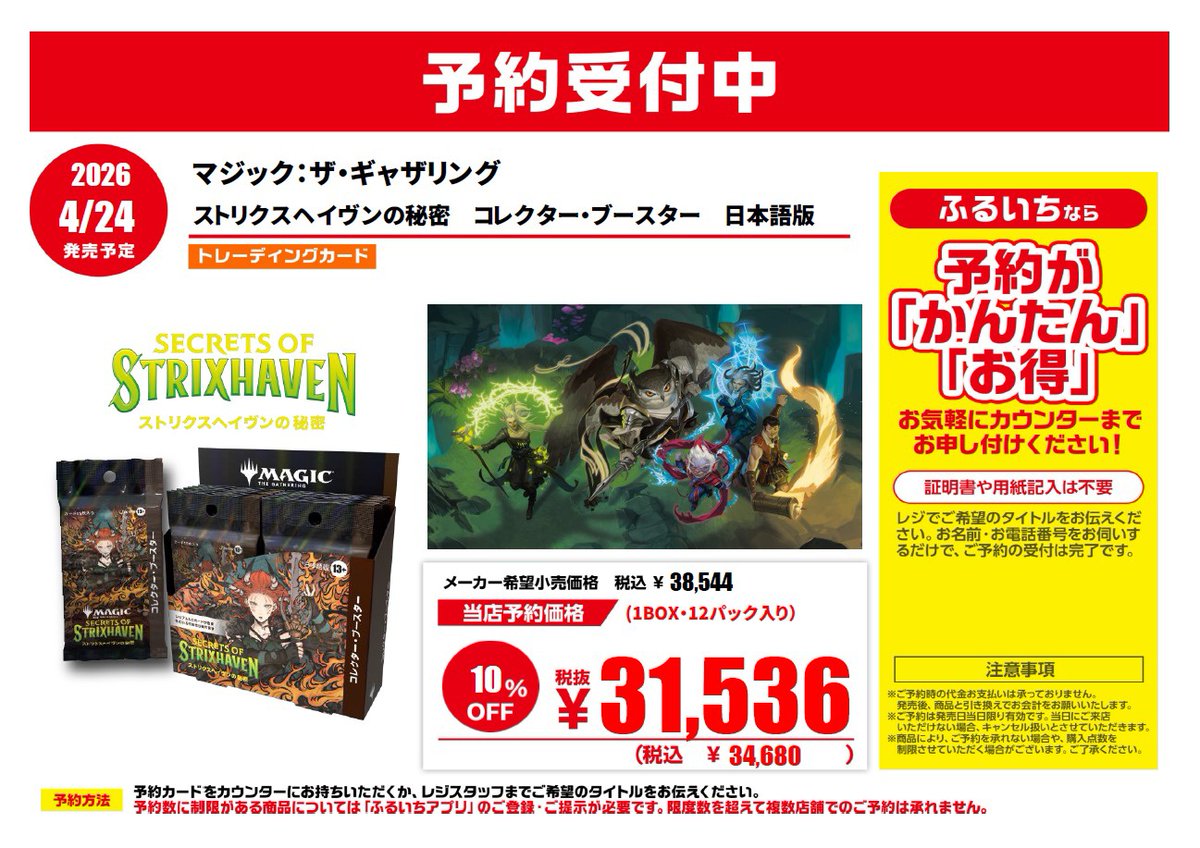 ◤予約受付開始◢ #マジックザギャザリング 4月24日発売予定 #プレイ