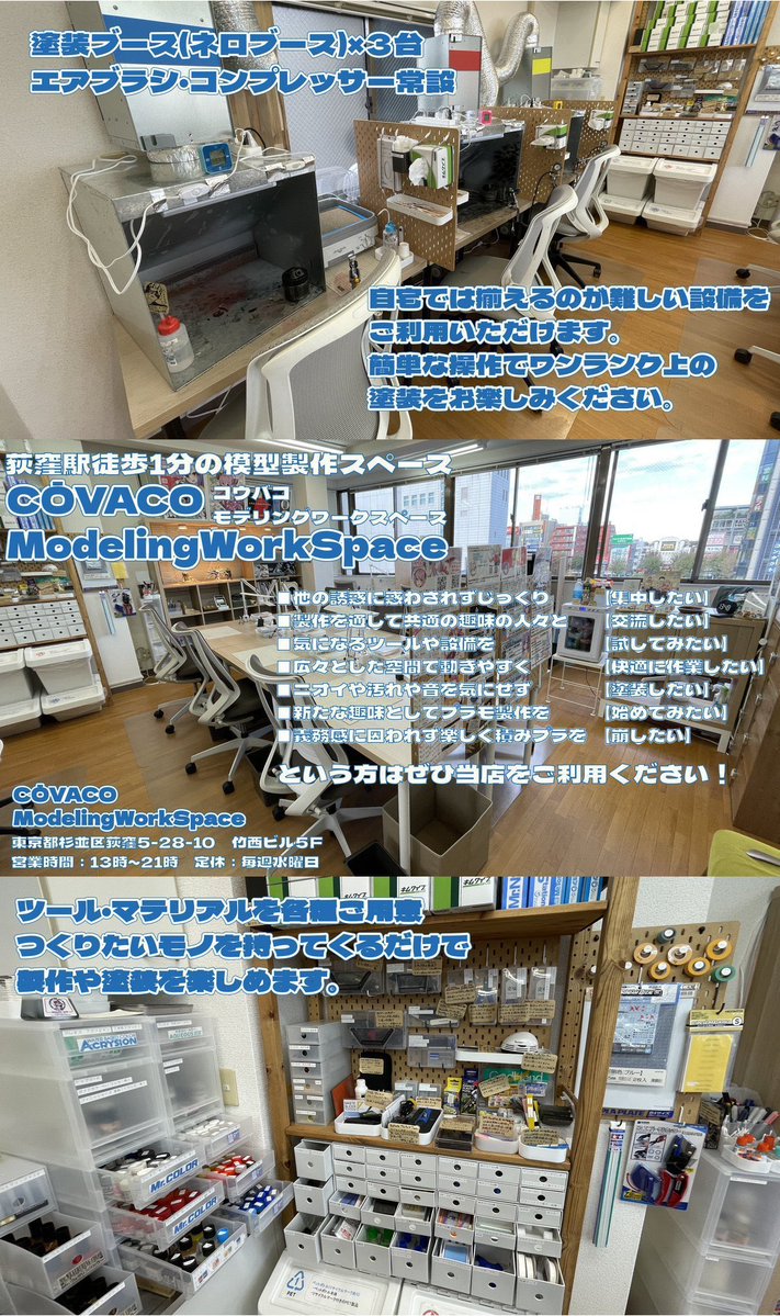 CŌVACO ModelingWorkSpace(コウバコ モデリングワークスペース)@製作スペース tweet media